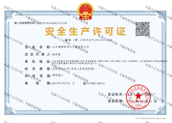 建筑業(yè)企業(yè)安全生產(chǎn)資質證書