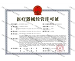 建筑業(yè)企業(yè)醫(yī)療器械資質(zhì)證書